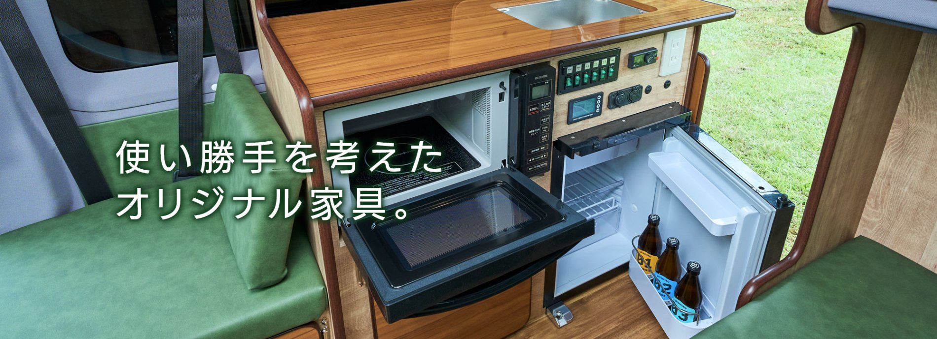貴方だけのカスタムキャンピングカー工房株式会社Green Hands